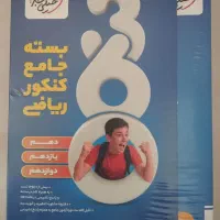 بسته جامع خیلی سبز ۳۶۰ (ریاضی)