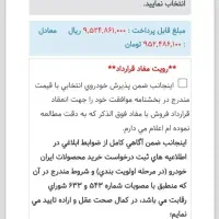 حواله دنا پلاس 6 سرعته فوق العاده