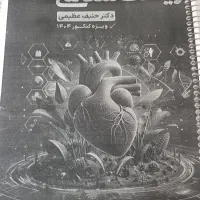 جزوه زیست سالیانه حنیف عظیمی  کامل