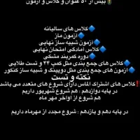 ثبت‌نام کلیه آزمون‌ها، پکیج‌ها و کلاس‌های ماز|خدمات آموزشی|کرمانشاه, |دیوار