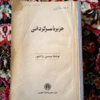 کتاب های دست دوم قیمت مناسب