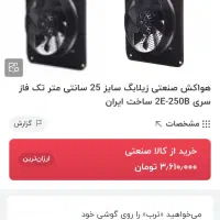 فن مدل2E-250B
