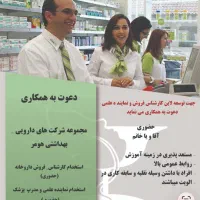 بازاریاب حرفه ای / مشاور داروخانه