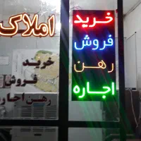 فروش سه عدد تابلو LED جهت بنگاه املاک|لامپ و چراغ|قوچان, |دیوار