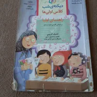 وسایل کمک  اموزشی وکتاب کار کلاس اول|کتاب و مجله آموزشی|تربت جام, حافظ|دیوار