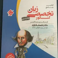 کتاب زبان تخصصی کنکور اناری جلد اول و جلد دوم|کتاب و مجله آموزشی|مشهد, شهرک امام هادی (شهرک غرب)|دیوار