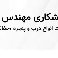 جوشکاری مهندس رضا