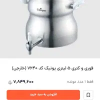 کتری سماوری|قوری، کتری، قهوه‌ساز دستی|اهواز, بهارستان|دیوار