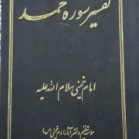 کتاب مذهبی تفسیر اطیب البیان ۱۴ جلدی نو نو|کتاب و مجله مذهبی|تهران, منیریه|دیوار