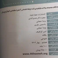 کتاب‌|کتاب و مجله آموزشی|مراغه, |دیوار