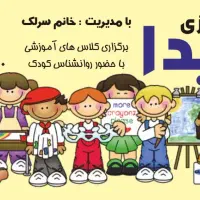 نیروی خانم، کودک یار برای خانه بازی