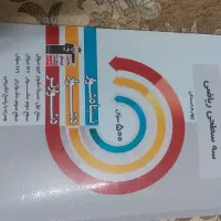 کتاب کار سه سطحی ریاضی.