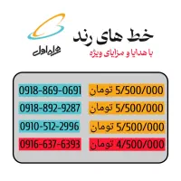 سیمکارت رند همراه اول