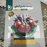 کتابهای کنکور تجربی|کتاب و مجله آموزشی|تهران, ویلاشهر|دیوار