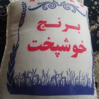 برنج خوشبخت