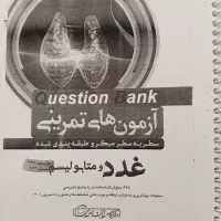 کتاب های QB دستیاری پزشکی|کتاب و مجله آموزشی|اصفهان, خواجو|دیوار