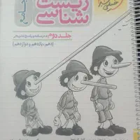 زیست شناسی جامع کنکور|کتاب و مجله آموزشی|آذرشهر, |دیوار