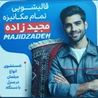 قالیشویی مهرآبادآزادی صادقیه پونک تهرانسرچیتگرکوهک