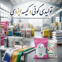 گـونی برنـج