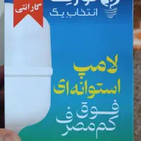 لامپ کم مصرف