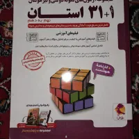 مجموعه کتاب های کمک درسی و نمونه دولتی نهم|کتاب و مجله آموزشی|اصفهان, باب الدشت|دیوار