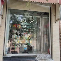 اجاره مغازه و واگذاری اجناس خرازی