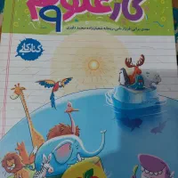 کتاب کار علوم نهم