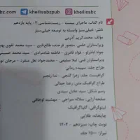 زیست ماجرا بیست|کتاب و مجله آموزشی|ری, دولت‌آباد|دیوار