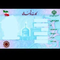 کارت ملی گمشده