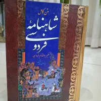 شاهنامه دوجلدی