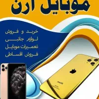 خدمات موبایل آرن