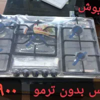 شیر آلات و هود و گاز و سینک با گارانتی|اجاق گاز و لوازم برقی پخت‌وپز|میاندوآب, |دیوار