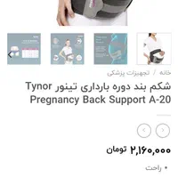 شکم بند بارداری