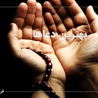 کتابها ودعاهای الهی قرانی ورحمانی تاییدشده|لوازم التحریر|مشهد, امام رضا (ع)|دیوار