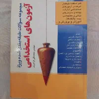 کتاب آزمون های استخدامی