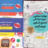 کتاب تست آزمون فرهنگیان