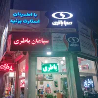 باطری UPS ( یو پی اس ) صبا باتری|قطعات و لوازم جانبی رایانه|اندیشه, |دیوار