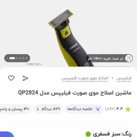 ماشین اصلاح صورت