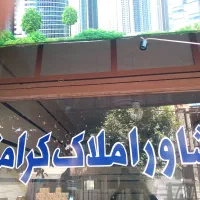 مشارکت زمین در ۱۴ متری کوچه اشرفی اصفهانی|مشارکت در ساخت املاک|نسیم‌شهر, |دیوار