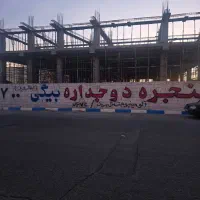 واحد ۷۵متری رو به نما پیش فروش