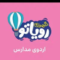 اردوهای مدارس و مهدها