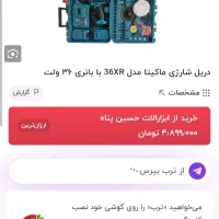 دریل شارژی ماکیتا موتور براشلس|ابزارآلات|اصفهان, باغ زرشک|دیوار