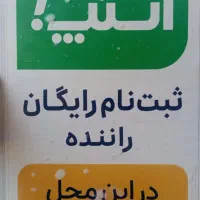 ثبت نام رایگان راننده اسنپ سواری