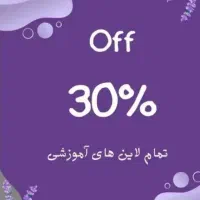 تخفیف ویژه آموزش تخصصی تمام لاین های زیبایی