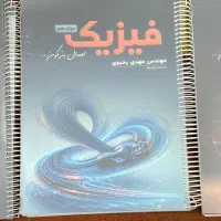 کتاب کنکور فیزیک استاد یحیوی