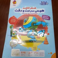کتاب تیزهوشان هایلایتر سرعت و دقت