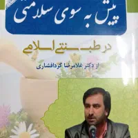 کتاب ( پیش به سوی سلامتی)