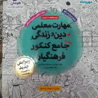 کتاب‌تست جامع فرهنگیان