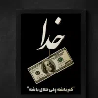 تابلو رزق و روزی برای روز مرد و پدر