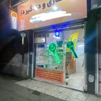 کلیدسازی شبانه روزی رشت